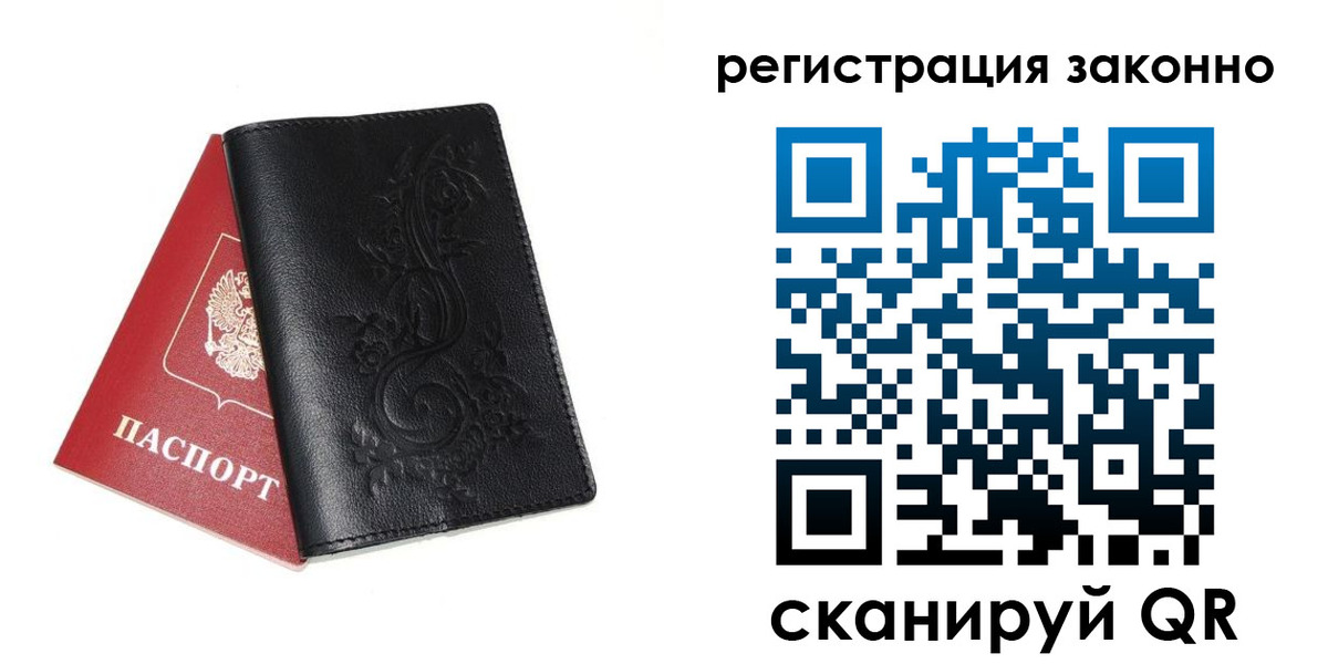 временная регистрация для всех в Льгове